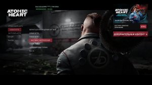 ПЕРВОЕ DLC ИНСТИНКТ ИСТРЕБЛЕНИЯ / Atomic Heart