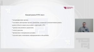 Роль и функции различных служб в системе аварийно-спасательных работ часть 1