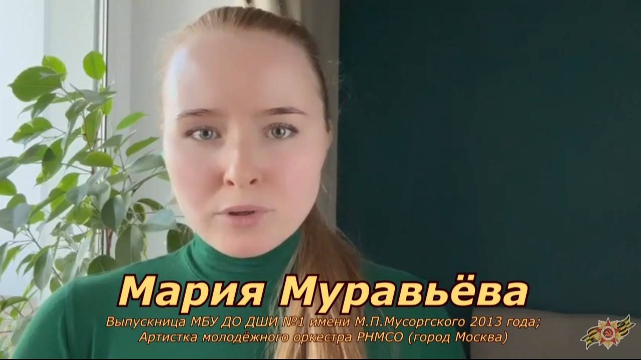 Проект "Музыка Победы" - Мария Муравьёва