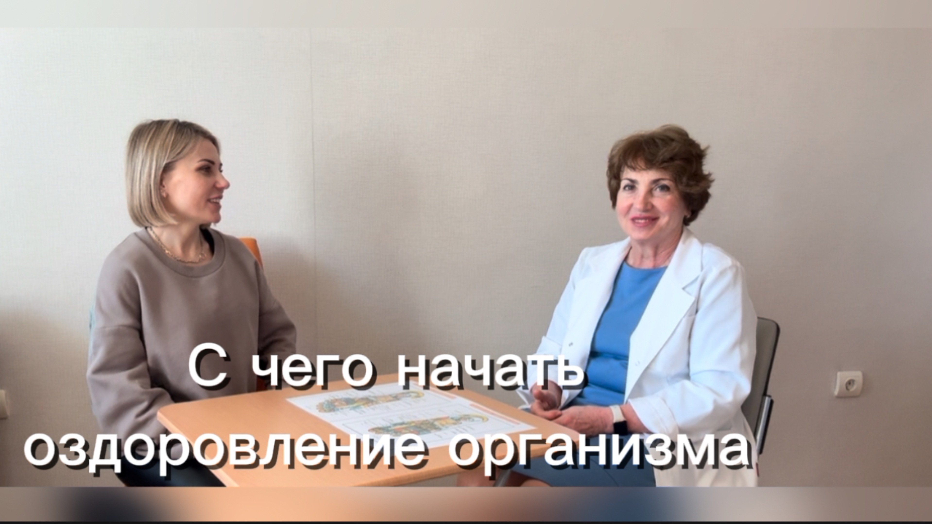 С чего начать оздоровление организма