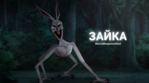 ЗАЙКА _ страшилки на ночь__ страшилки гача__ gacha club __ WorldBegemotKot_ (360p)