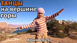 Тайник на вершине горы Караул Оба в поселке Новый Свет (Крым 2025)