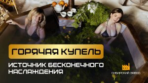 Девичник в горячей купели: Отдых, который ты захочешь повторить!