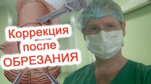 Коррекция после обрезания – вариант 2