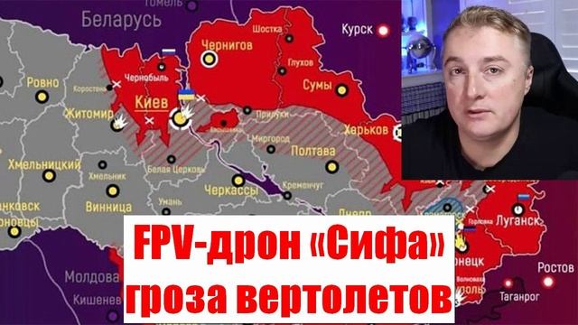 Сводки от МО, СМИ, Саня во Флориде, Война на Украине - FPV-дрон «Сифа» гроза вертолетов