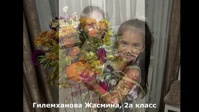 Осенний букет