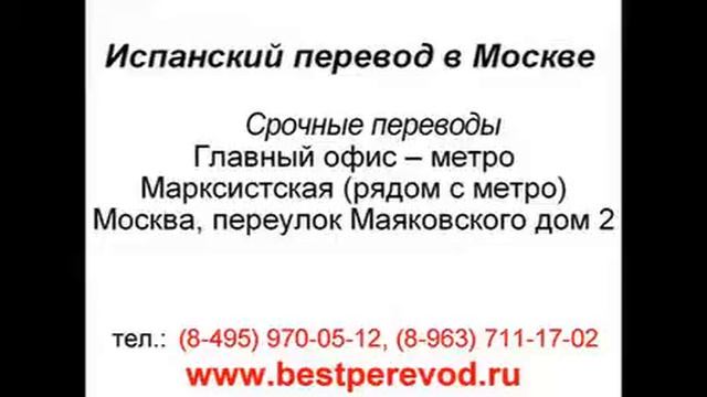 Московский центр переводов М Марксистская1 смотреть онлайн