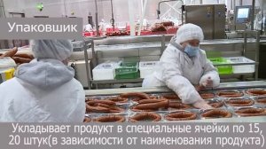 Упаковщик