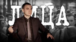 ЛИЦА - Евгений Дудиков. Врач, изобретатель, спортсмен.