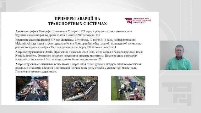 Техногенные катастрофы: причины, типы, и последствия для окружающей среды и общества
