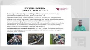 Техногенные катастрофы: причины, типы, и последствия для окружающей среды и общества