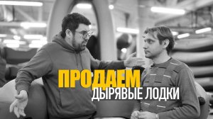 Зачем мы продаем ДЫРЯВЫЕ ПВХ ЛОДКИ? Лучшие ПВХ лодки 2025!