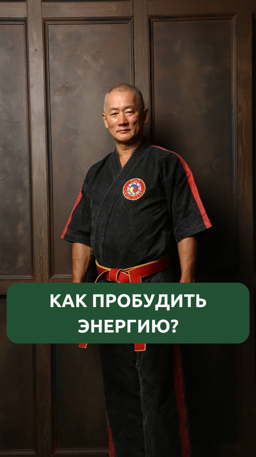 Как пробудить энергию? смотреть онлайн