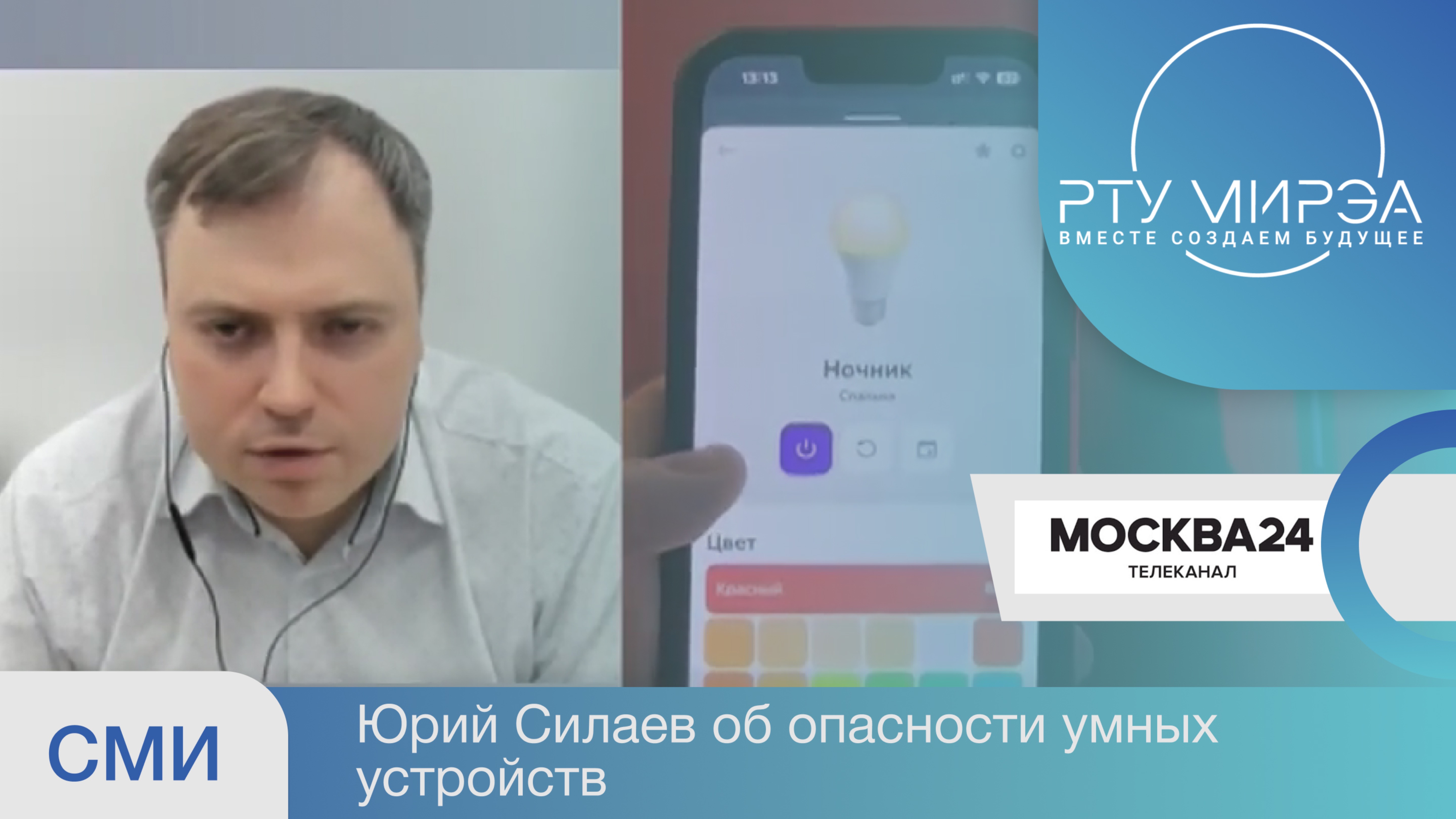 МВД предупредило о мошенниках, которые используют домашние умные устройства для атак