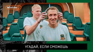 Угадай, если сможешь