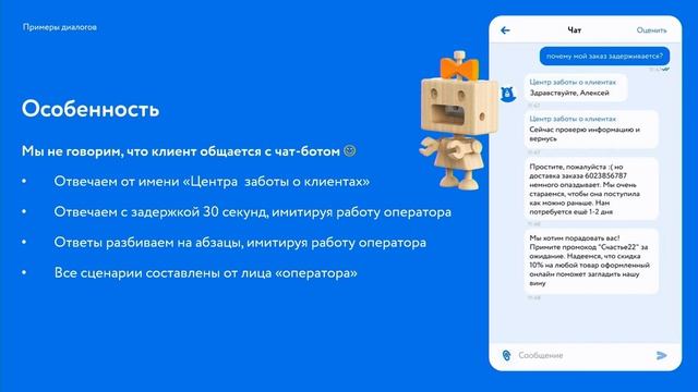 Как роботизировать поддержку, сэкономить десятки млн руб. и закрыть 60% диалогов без операторов