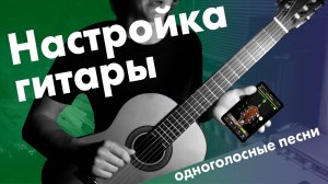5) Настройка гитары | Обучение на гитаре для начинающих с нуля | Дистанционные уроки для детей