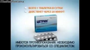 Реклама Цетрин - Помощь при аллергии в любое время года