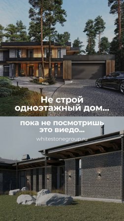 Какой дом лучше: одноэтажный или двухэтажный? ✨