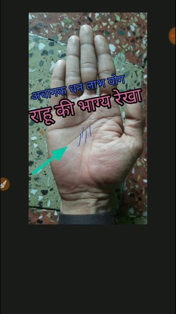 राहू रेखा | rahu ki bhagya rekha #shorts #viral #palmistry #astrology #analysis смотреть онлайн