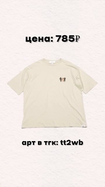 ✨Артикулы в комментариях ✨ #вайлдбериз #вб #ozon #озон #одежда смотреть онлайн