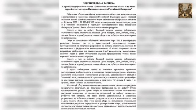 Охотников обяжут платить новые ставки на добычу охотничьих ресурсов смотреть онлайн