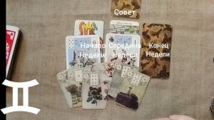 БЛИЗНЕЦЫ ♊ Таро-прогноз на неделю с 31 марта по 6 апреля