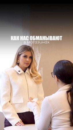 ОБМАН В МАГАЗИНАХ