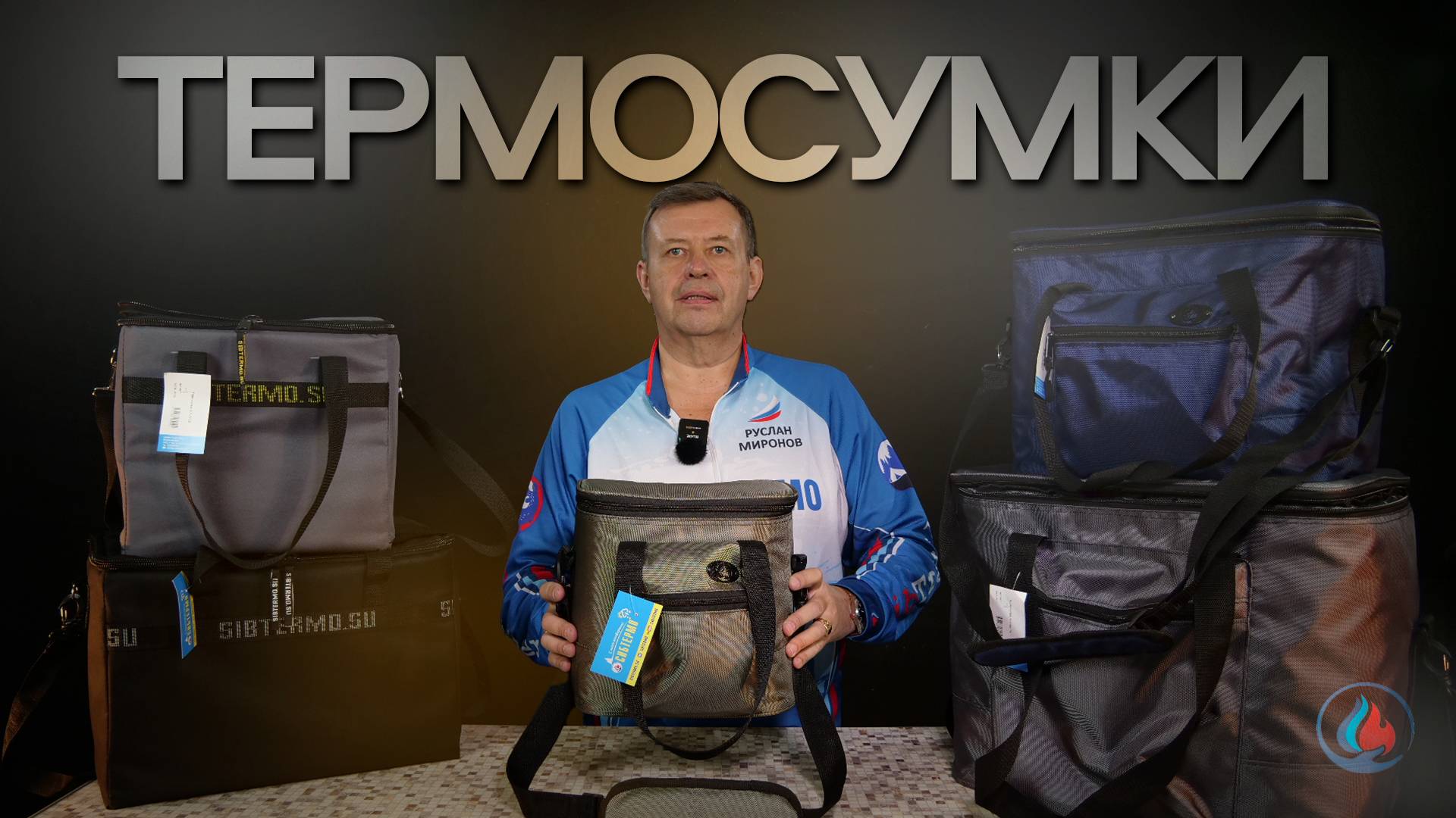 Термосумки СИБТЕРМО обзор