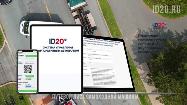Путевой лист самоходной машины. Путевой лист индивидуального предпринимателя.
