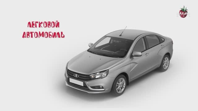ГОРОДСКОЙ ТРАНСПОРТ для детей