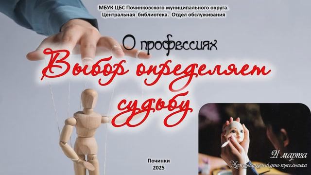профессия кукольник
