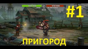 Zero City #1 Пригород / Босс Лесоруб