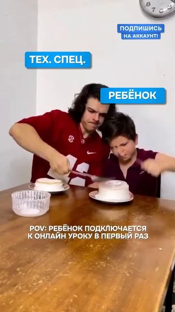 Ребенок первый раз подключается Онлайн-урок #онлайн #школа #обучение #ученик смотреть онлайн