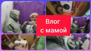 МОТИВАЦИЯ НА УБОРКУ. С МАМОЙ НА ВБ. ЧТО ВЫБРАЛА?! В МАГНИТ ЗА МОЛОКОМ