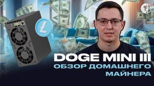 GOLDSHELL DOGE MINI III - ОБЗОР АППАРАТА