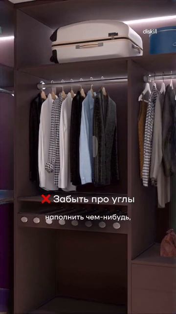 Как не ошибиться с проектированием гардеробной  #diskill #школаинтерьердизайна #интерьердизайн