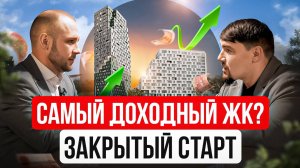 Новый проект в Москве! Чем удивит ЖК Stone Rise и почему он разлетится за дни?