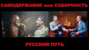 Если меняется общество, то прежние способы управления становятся невозможными. Русскость - что это?
