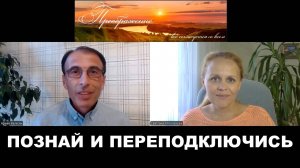 Выйти из матрицы. "Не равны добро и зло. Оттолкни зло тем, что лучше."
