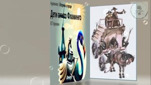 Аудио 5 часть ВСТРЕЧИ В ГОРОДЕ Дети синего фламинго дополнительная литература ученикам 5 класса