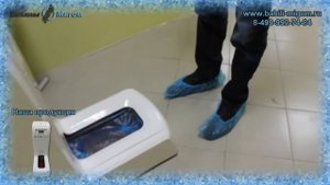 Бахилы и аппараты для надевания и снятия бахил .wmv