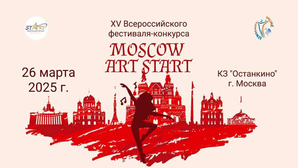 ЦЕРЕМОНИЯ НАГРАЖДЕНИЯ №1. MOSCOW ART START-XV Всероссийский фестиваль-конкурс. Москва  (26.03.25)