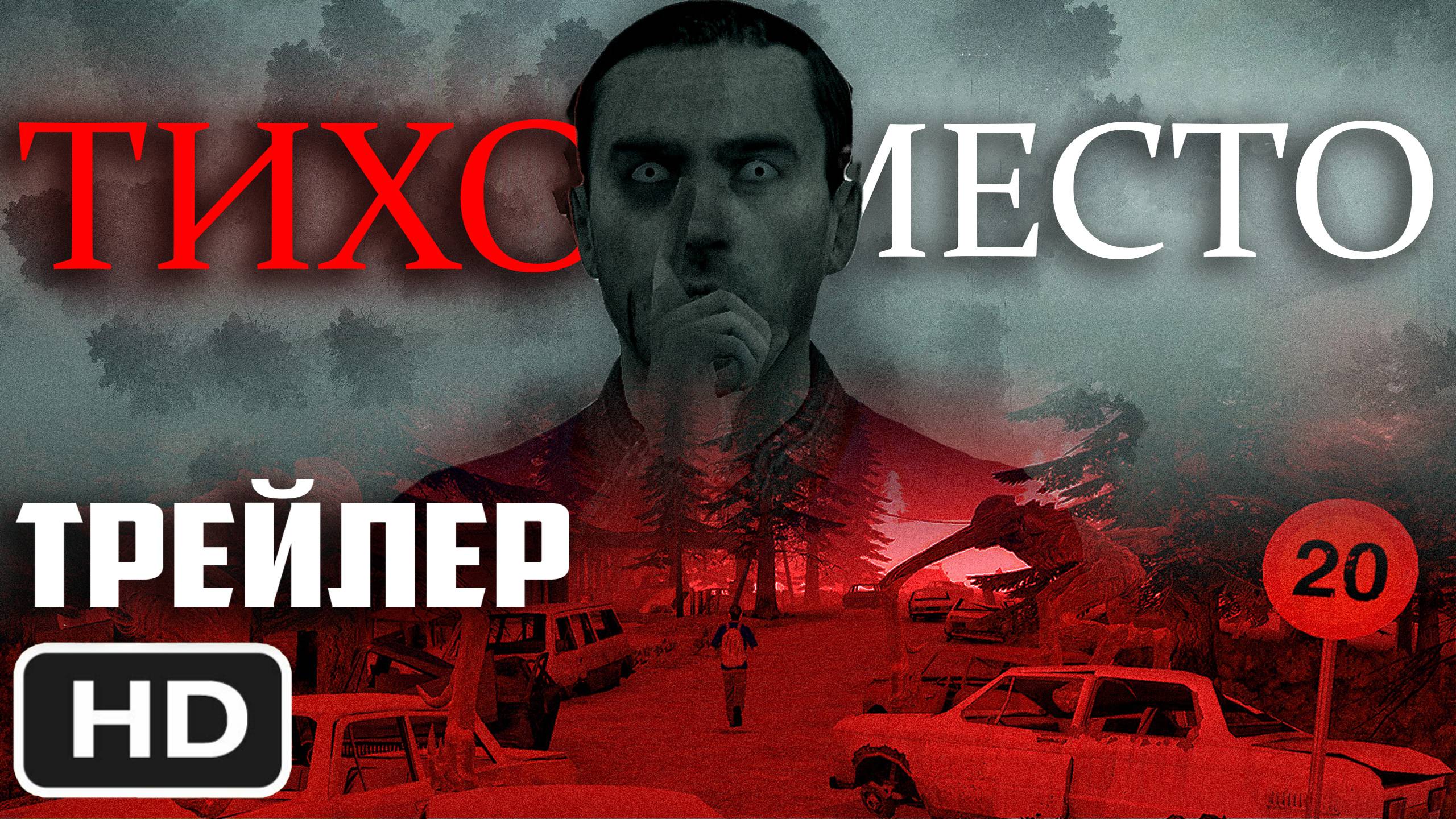 Тихое Место   ОФИЦИАЛЬНЫЙ ТРЕЙЛЕР GMOD MACHINIMA