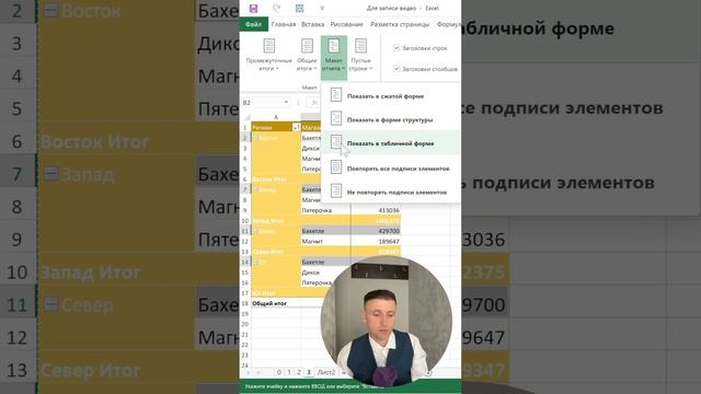 Не бойтесь работать со сводной таблицей ‼️ Есть простые настройки