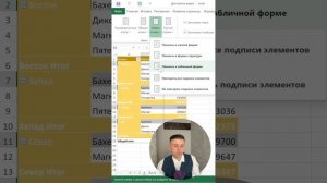 Не бойтесь работать со сводной таблицей ‼️ Есть простые настройки