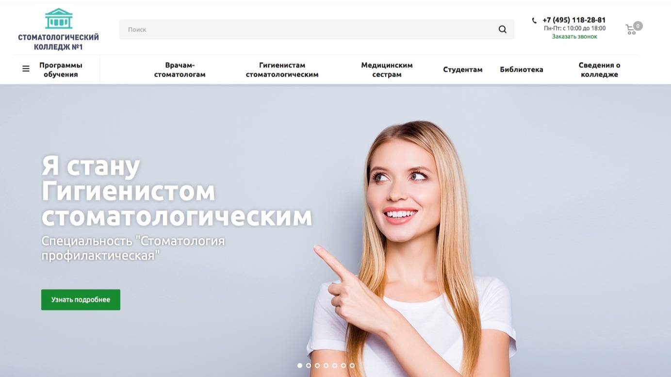 Стоматологический колледж №1 Ваши новые возможности
