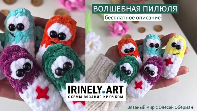 Схема Волшебная пилюля крючком. Амигуруми схемы и описания. Автор: Олеся Оберман