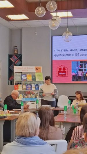 Круглый стол "Писатель, книга, читатель: пути пересечения" 
#акдб #изданонаалтае