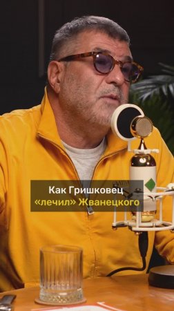 Евгений Гришковец про Жванецкого